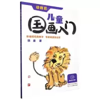 [N]儿童国画入门(动物篇)-9787536839199