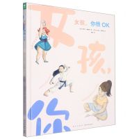 [N]女孩你很OK(精)-9787513348614