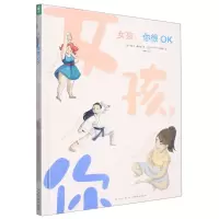 [N]女孩你很OK(精)-9787513348614