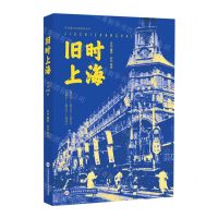 [N]旧时上海/近代报刊文献辑录丛书-9787543987029