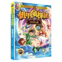 [N]机甲侦探团(4玛格丽特之歌)-9787559549525