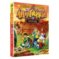 [N]机甲侦探团(3卧底马戏团)-9787559549518