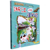 [N]浙江寻宝记/大中华寻宝系列-9787556869640