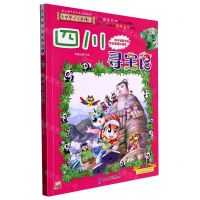 [N]四川寻宝记/大中华寻宝系列-9787556869626