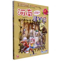 [N]河南寻宝记/大中华寻宝系列-9787556869701