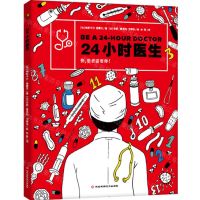 [N]24小时医生(精)-9787571712617