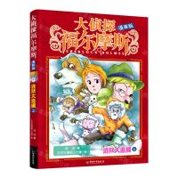 [N]逃狱大追捕(上漫画版)/大侦探福尔摩斯-9787513724333