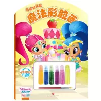 [N]亲密的伙伴/亮亮和晶晶魔法彩胶画-9787545574722