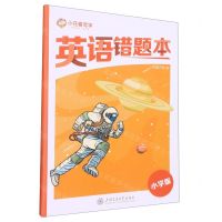 [N]英语错题本(小学版)-9787313282538