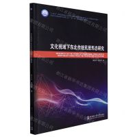 [N]文化视域下东北传统民居形态研究(现代土木工程精品系列图书)-9787560343679