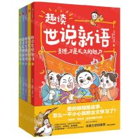 [N]趣读世说新语(共5册)-9787521751734