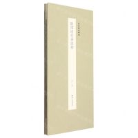 [N]欧阳询行书四种(精)/历代墨迹精选-9787550837973