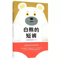 [N]白熊的短裤(精)-9787513349284