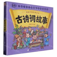 [N]古诗词故事/漫画中国经典系列-9787559730299