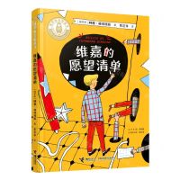 [N]维嘉的愿望清单/俄罗斯金质童书-9787544874793