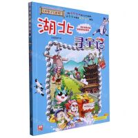 [N]湖北寻宝记/大中华寻宝系列-9787556869633