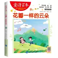 [N]花瓣一样的云朵/童诗百年-9787830123475