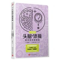[N]银河系终极探险/了不起的头脑体操-9787020176328