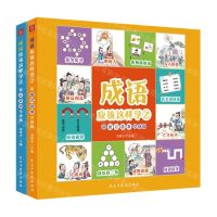 [N]成语应该这样学(2共2册)-9787513939263