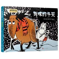[N]姆咪的冬天(彩色版)(精)/姆咪漫画全集-9787020173488