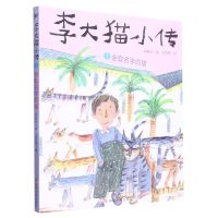 [N]李大猫小传(1会取名字的猫)-9787305250187