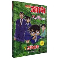 [N]万物由来/名侦探柯南科学营地系列-9787556868377