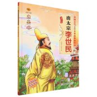 [N]唐太宗李世民(有声伴读)(精)/中国古代10位皇帝故事美绘本-9787558568220