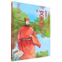 [N]抗元名臣文天祥(美绘版有声伴读)(精)/送给孩子的中国名人传-9787558569906