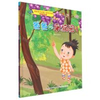 [N]爸爸的采摘园(有声伴读)(精)/写给孩子的第一部生态园教育绘本-9787572135682