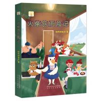 [N]火柴侠历险记/小橘灯-9787551319485