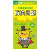 [N]解决问题/幼小衔接专项练习-9787549856060