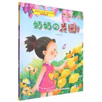 [N]奶奶的花园(有声伴读)(精)/写给孩子的第一部生态园教育绘本-9787572135729