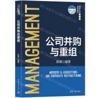 [N]公司并购与重组(清华大学管理学系列教材)-9787302622970