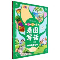 [N]小学生看图写话(1上下适用于1年级彩色护眼注音版)-9787553525723