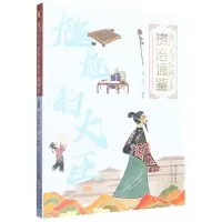 [N]尴尬的大臣/南门太守给孩子讲资治通鉴-9787572124495