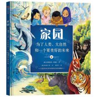 [N]家园(为了人类大自然和一个更美好的未来)(精)-9787521741186