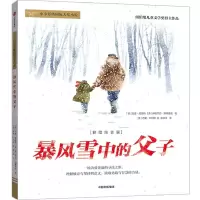 [N]暴风雪中的父子(彩绘注音版)/小小灯塔国际大奖小说-9787521750386