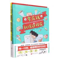 [N]零花钱就该这样花(共2册)(精)-9787571426958