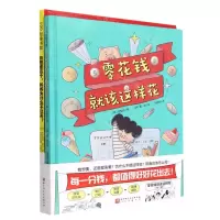 [N]零花钱就该这样花(共2册)(精)-9787571426958