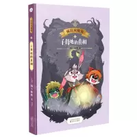 [N]子母地的真相/疯狂火枪兔-9787530682159