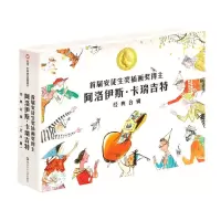 [N]阿洛伊斯·卡瑞吉特经典合辑(共6册)(精)-9787572811131