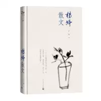 [N]杨绛散文(精)-9787020176366
