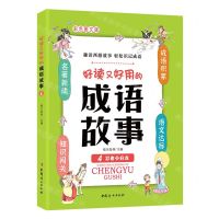 [N]好读又好用的成语故事(4忍者小白龙彩色图文版)-9787512722347