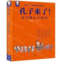[N]孔子来了(论语可以这样读)(精)-9787511058928