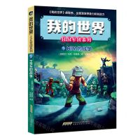 [N]HIM的战争/HIM军团系列/我的世界-9787533766511