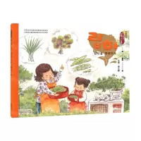 [N]立夏尝三鲜(朝汉对照)/美绘中国二十四节气旅行绘本-9787549727414