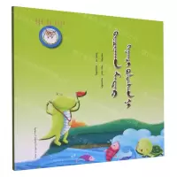 [N]小鳄鱼当裁判(蒙古文版)/睡前故事绘本-9787549726493