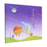 [N]冷冷和暖暖(蒙古文版)/睡前故事绘本-9787549726530