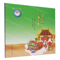 [N]年的故事(蒙古文版)/睡前故事绘本-9787549726479