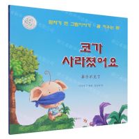 [N]鼻子不见了(朝汉对照)/睡前故事绘本-9787549726592